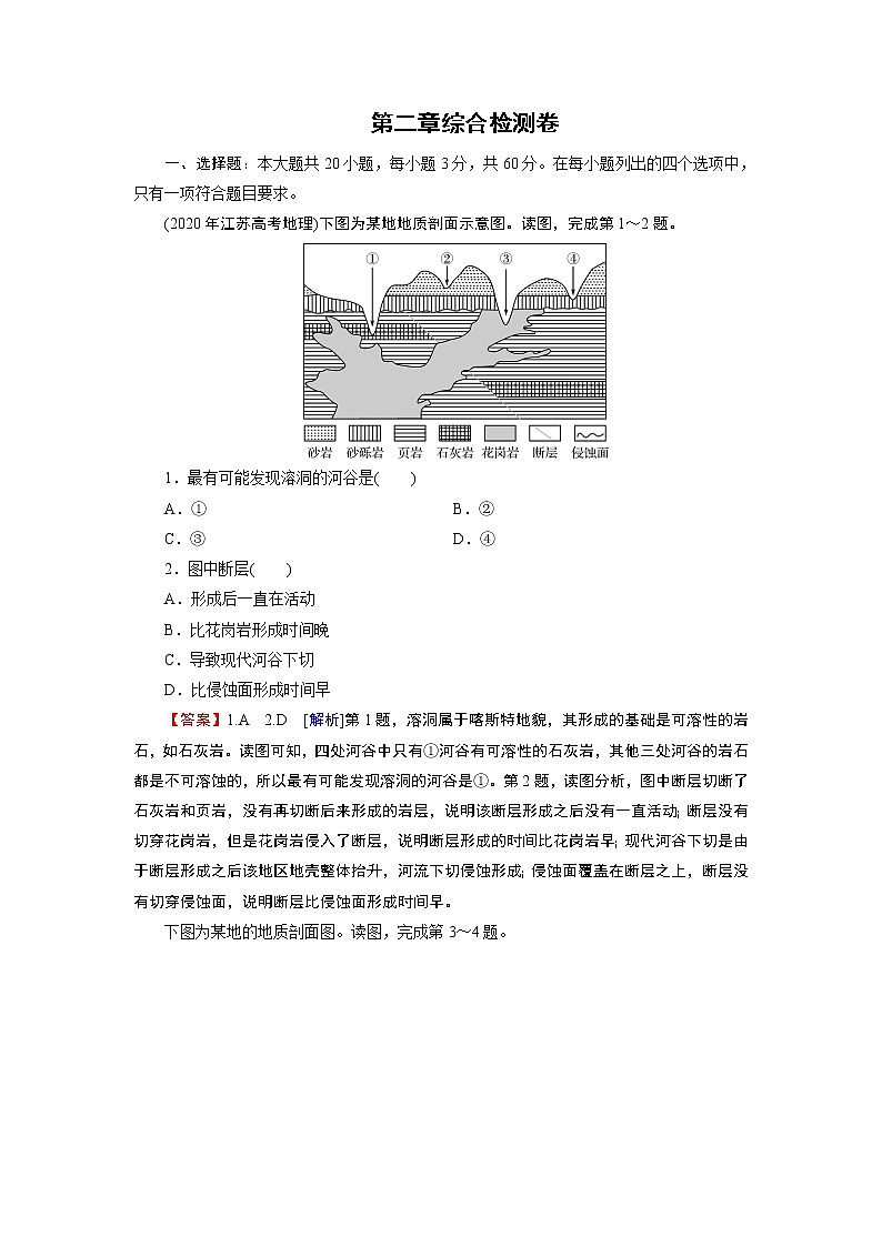 第二章 单元测试卷01