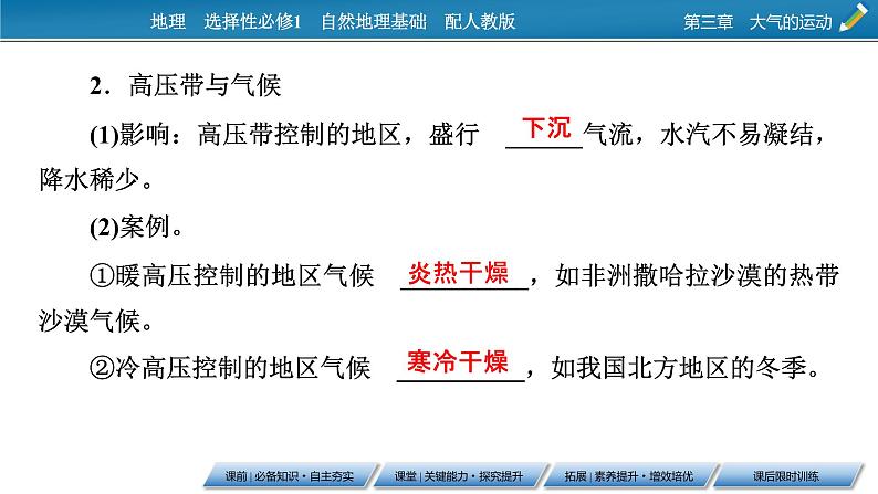 第3章 第3节气压带和风带对气候的影响课件PPT07