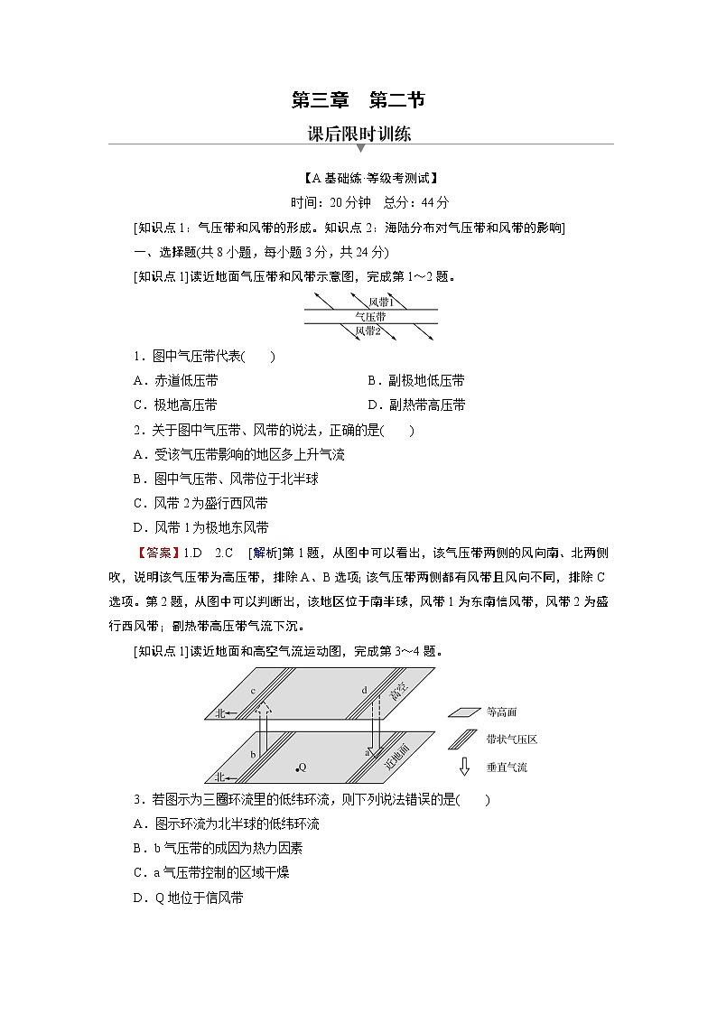 第3章 第2节气压带和风带第1页
