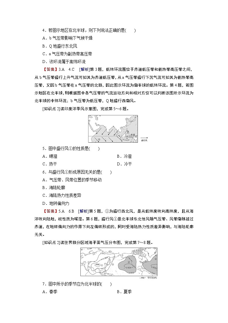 第3章 第2节气压带和风带第2页