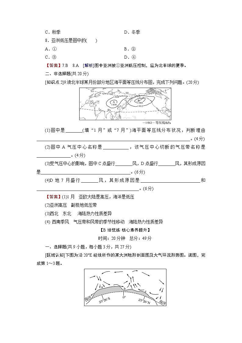 第3章 第2节气压带和风带第3页