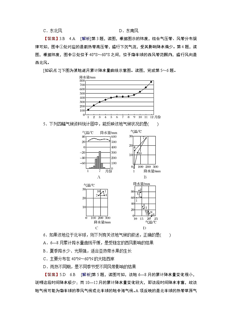 第3章 第3节气压带和风带对气候的影响 试卷02