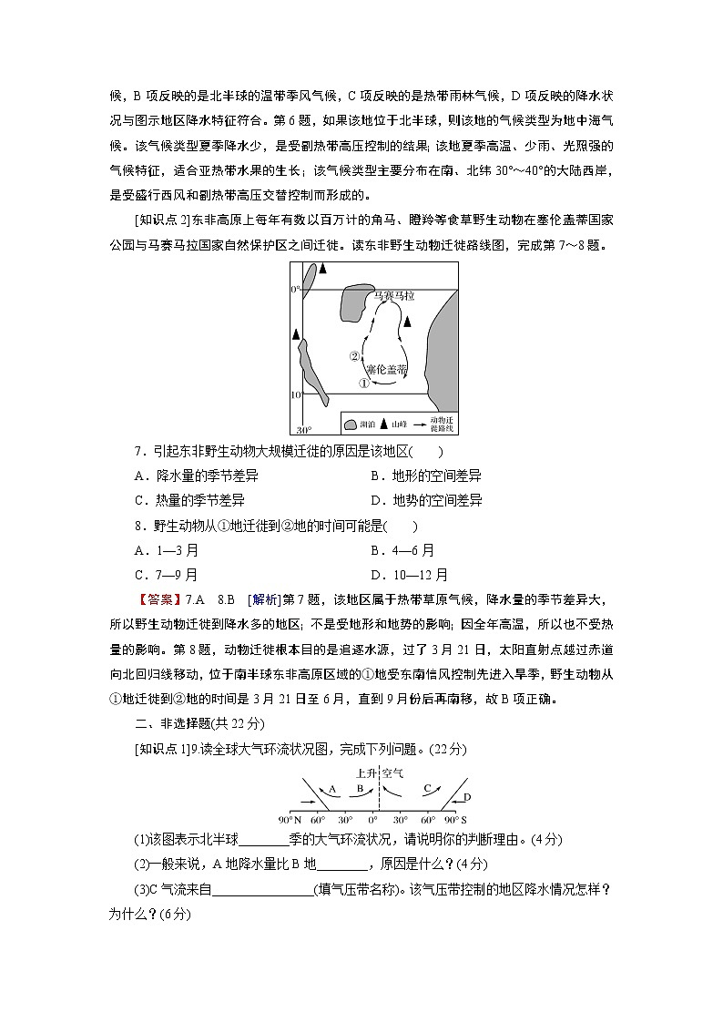 第3章 第3节气压带和风带对气候的影响 试卷03