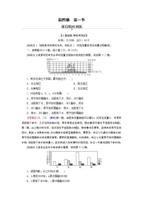 人教版 (2019)选择性必修1 自然地理基础第一节 陆地水体及其相互关系同步测试题