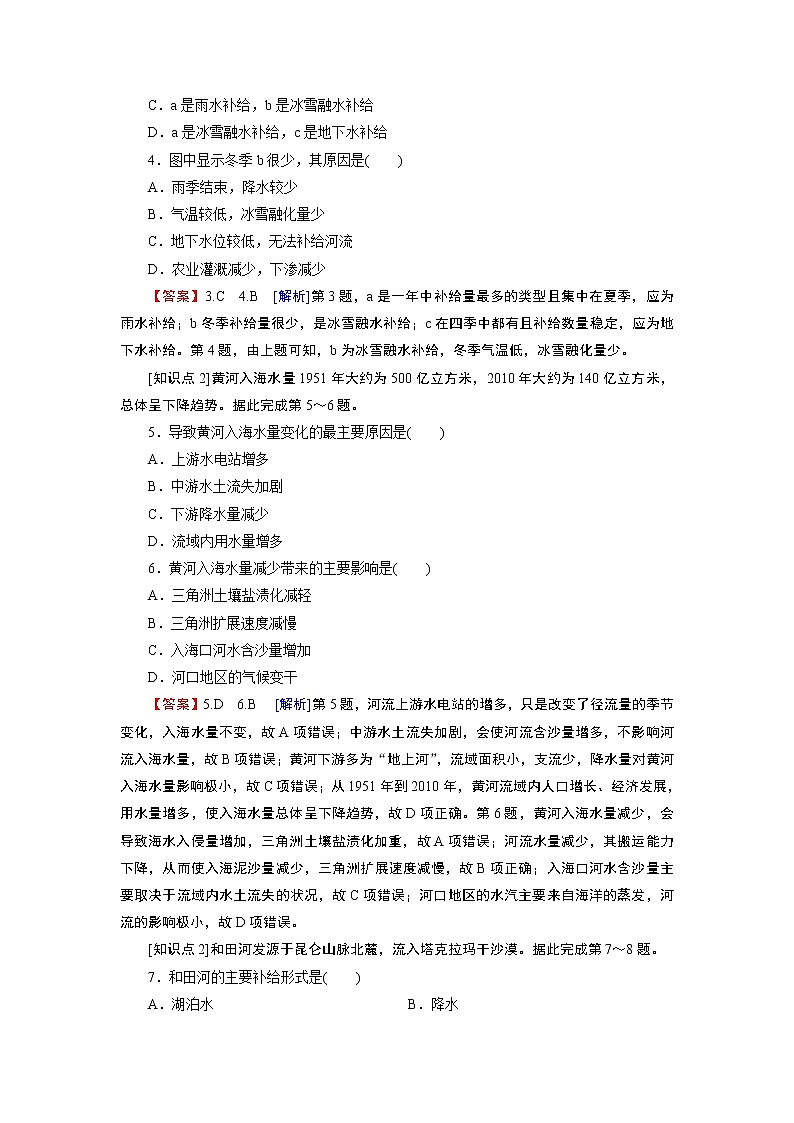 第4章 第1节陆地水体及其相互关系 试卷02