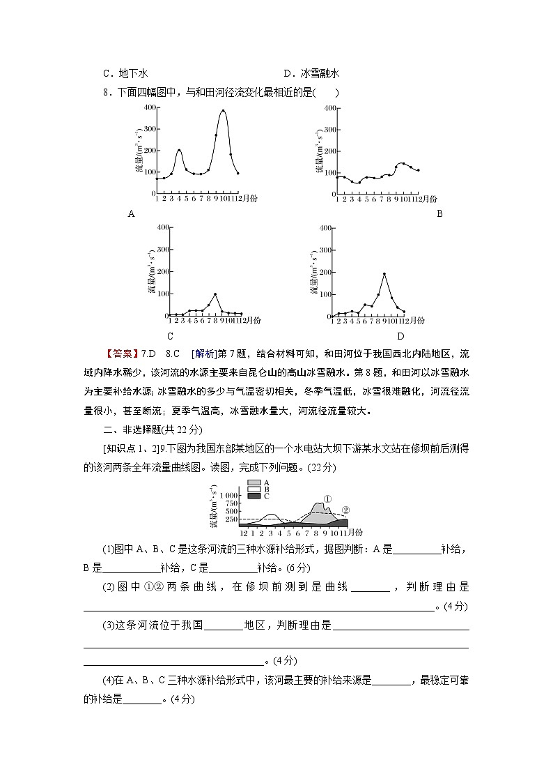 第4章 第1节陆地水体及其相互关系 试卷03