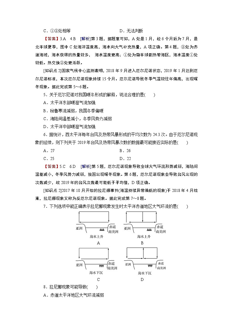 第4章 第3节海—气相互作用 试卷02