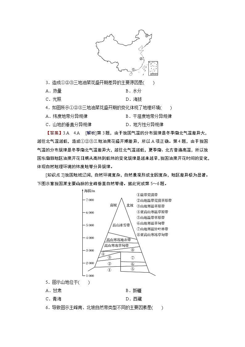 第5章 第2节自然环境的地域差异性 试卷02