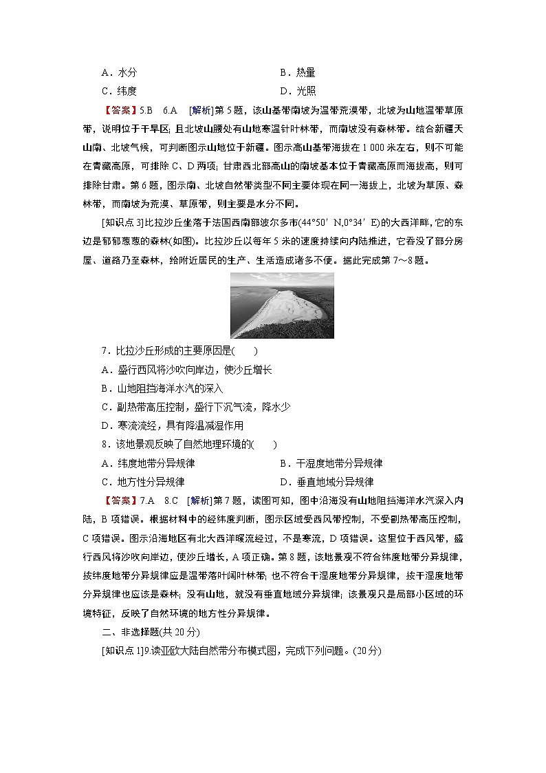 第5章 第2节自然环境的地域差异性 试卷03