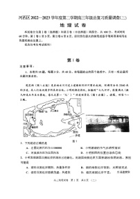 2023年天津河西区高三二模地理试卷含答案解析