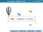 第1章 第2节 第1课时地球自转的地理意义课件PPT