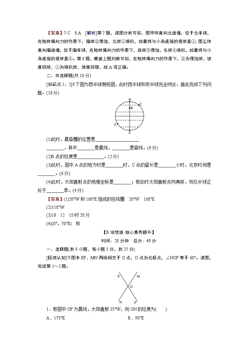 第1章 第2节 第1课时地球自转的地理意义 试卷03
