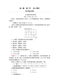 人教版 (2019)选择性必修1 自然地理基础第二节 地球运动的地理意义第2课时课后测评