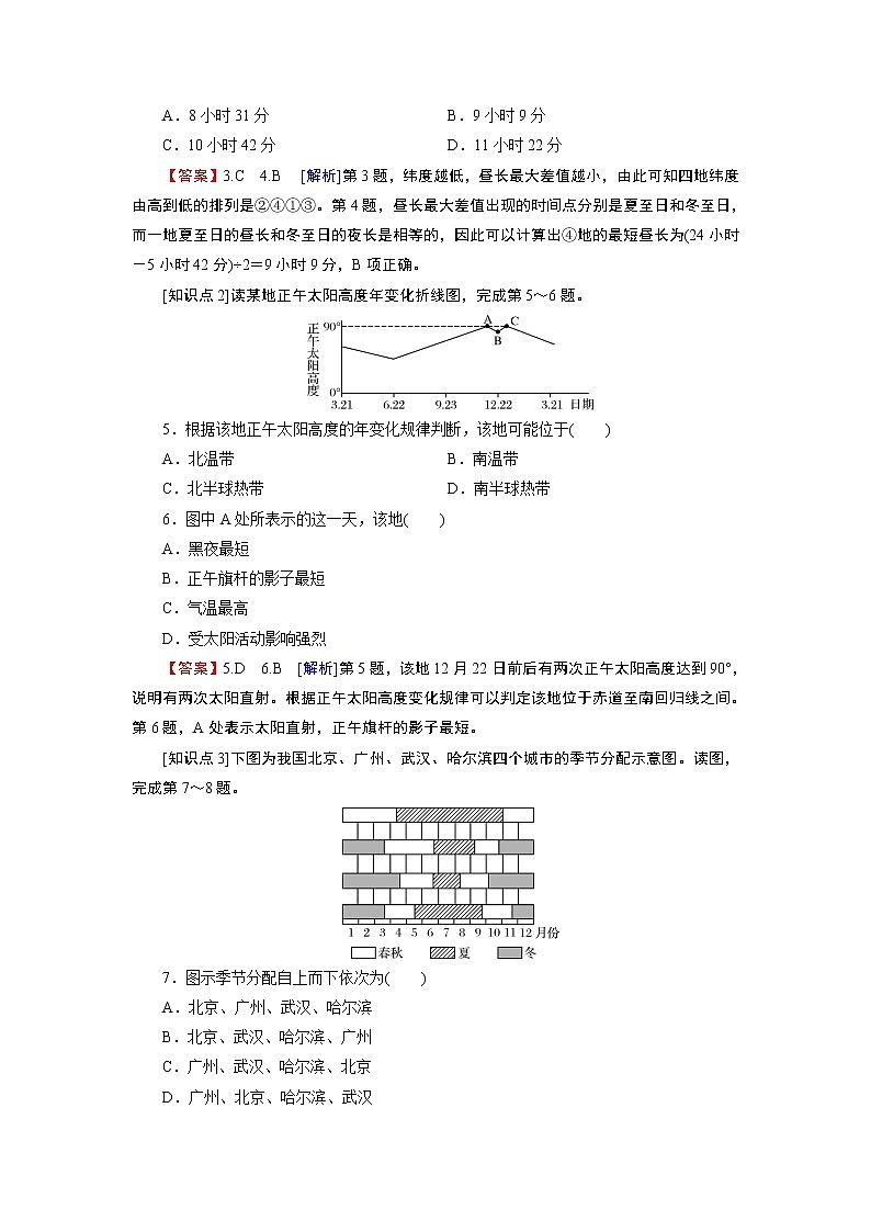第1章 第2节 第2课时地球公转的地理意义 试卷02