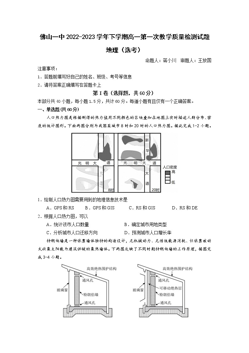 广东省佛山市第一中学2022-2023学年高一地理下学期第一次教学质量检测试题（选考）（Word版附解析）01