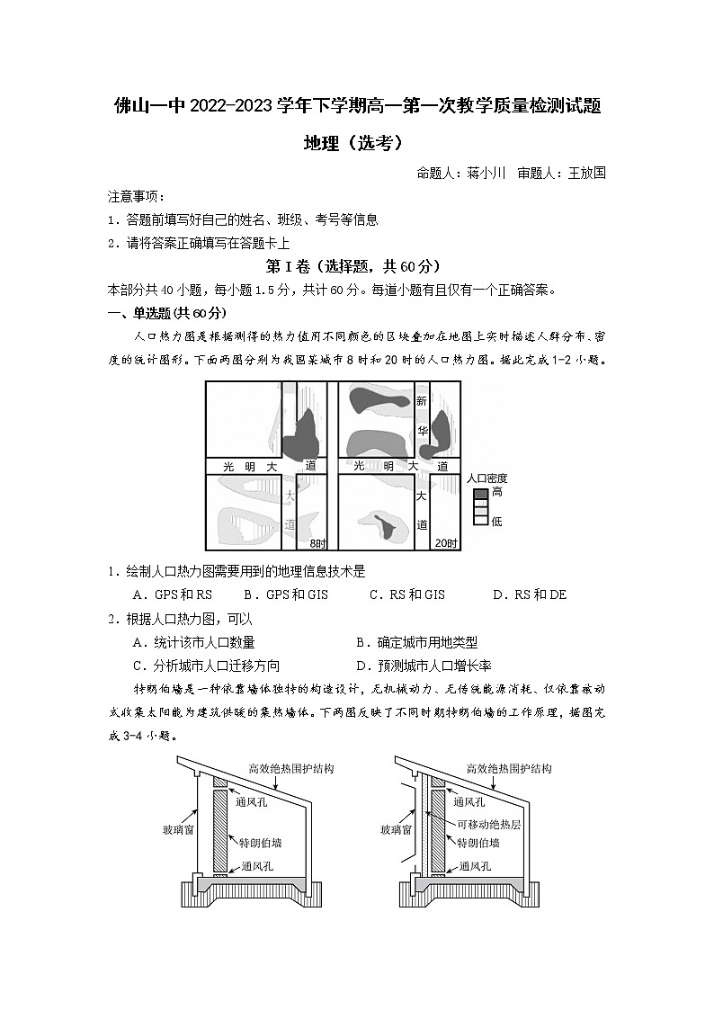 广东省佛山市第一中学2022-2023学年高一地理下学期第一次教学质量检测试题（选考）（Word版附解析）01