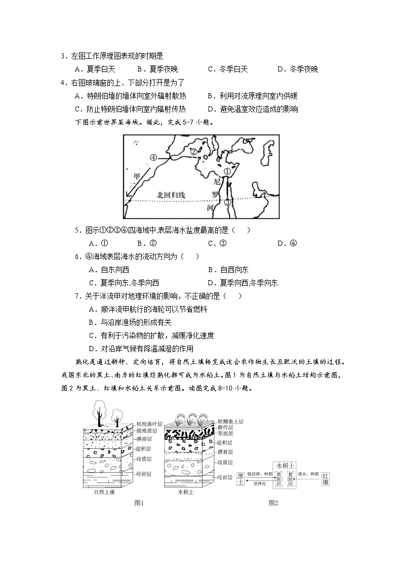 广东省佛山市第一中学2022-2023学年高一地理下学期第一次教学质量检测试题（选考）（Word版附解析）02