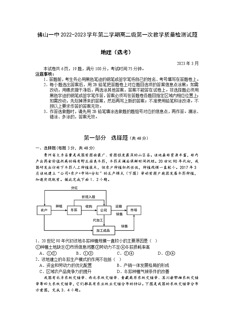 广东省佛山市第一中学2022-2023学年高二地理下学期第一次教学质量检测试题（Word版附解析）01