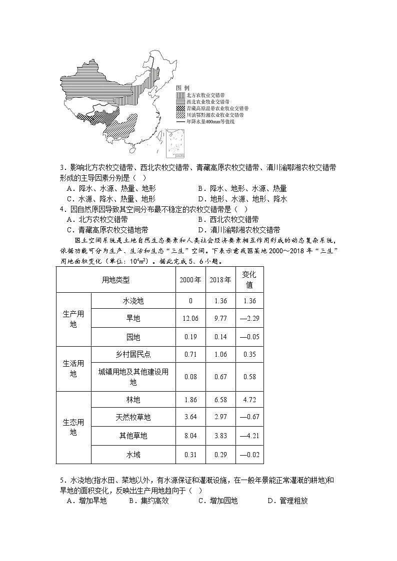 广东省佛山市第一中学2022-2023学年高二地理下学期第一次教学质量检测试题（Word版附解析）02
