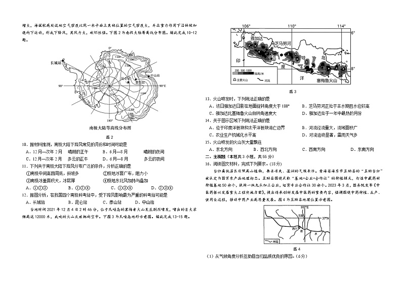 湖北省荆荆襄宜四地七校2022-2023学年高二地理下学期期中联考试题（Word版附答案）02