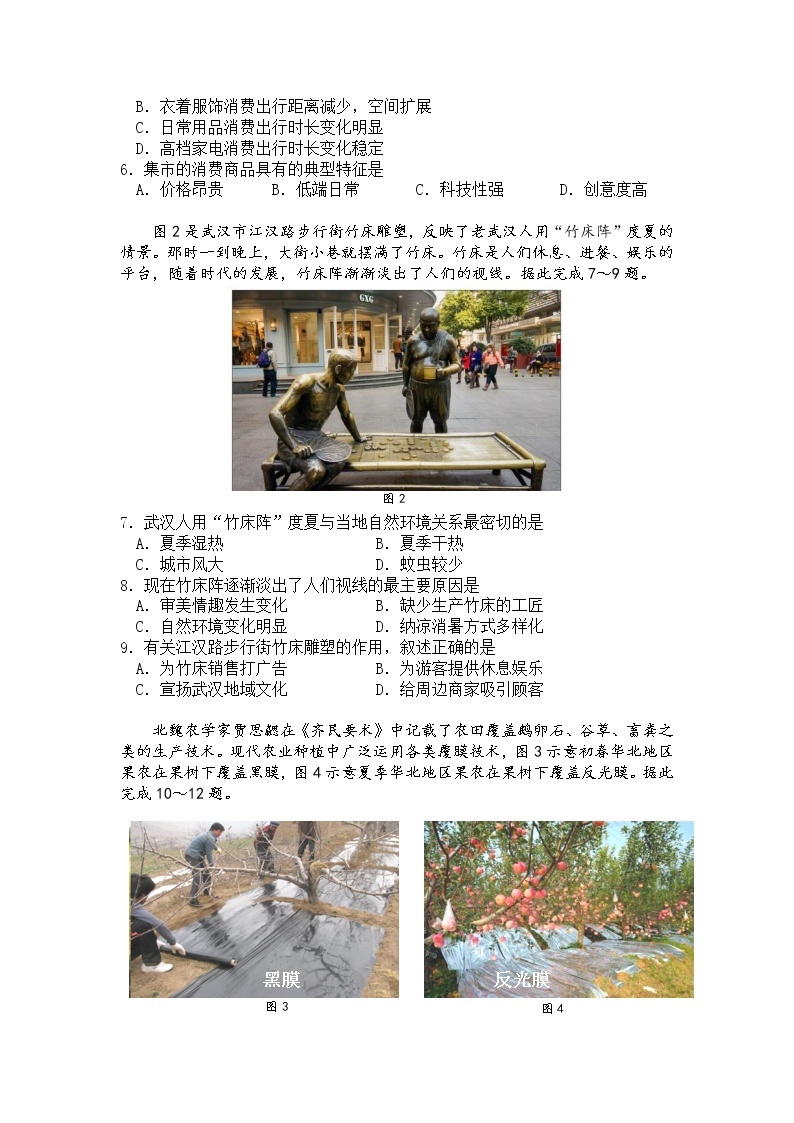 湖北省武汉市部分重点中学2022-2023学年高二地理下学期期中联考试卷（Word版附答案）02