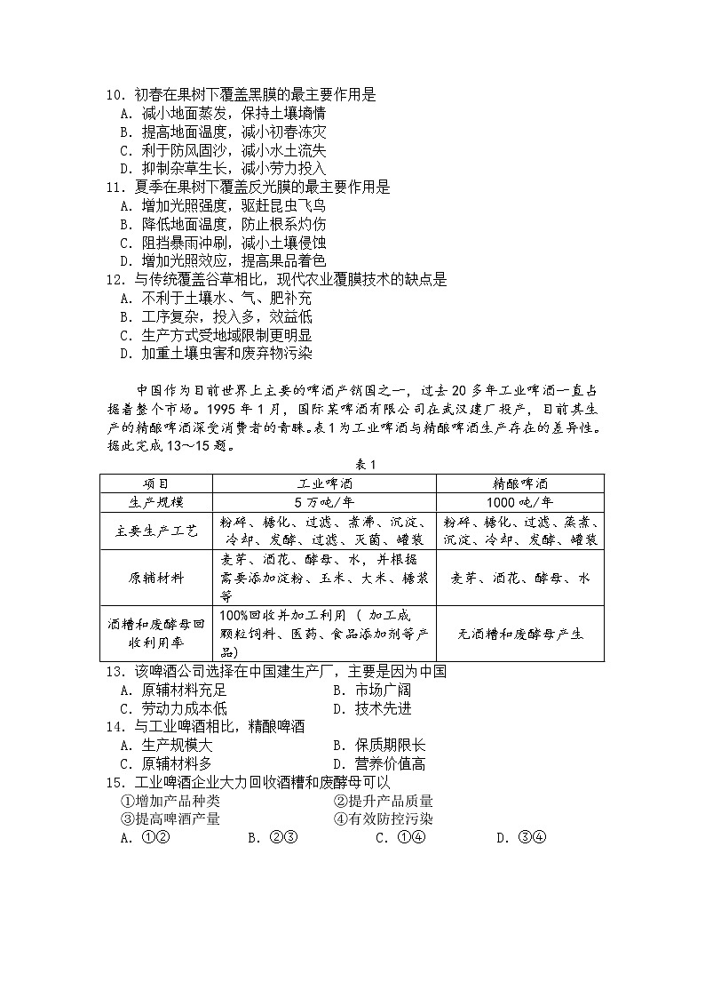 湖北省武汉市部分重点中学2022-2023学年高二地理下学期期中联考试卷（Word版附答案）03