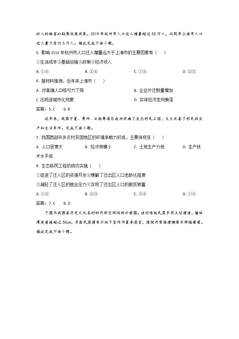 山东省枣庄市滕州市2022-2023学年高一地理下学期期中质量检测试卷（Word版附答案）02