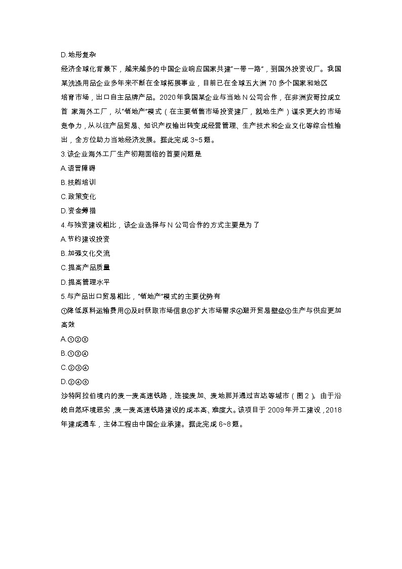 2023届山东省名校联盟（齐鲁名校大联考）高三第三次联测地理试题02