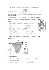 四川省泸州市部分中学2022-2023学年高一地理下学期4月月考试卷（Word版附答案）