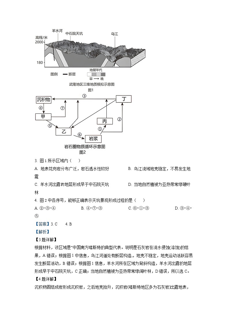 天津市南开区2023届高三地理下学期一模试题（Word版附解析）02