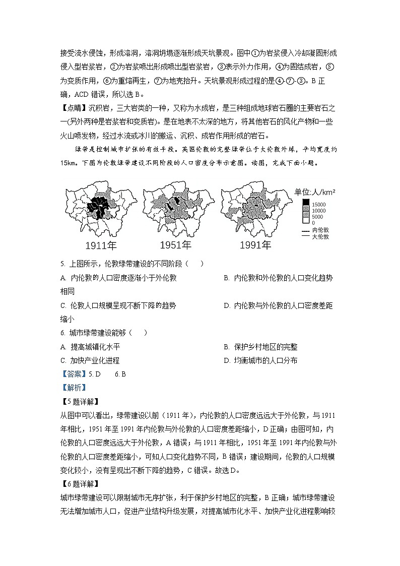 天津市南开区2023届高三地理下学期一模试题（Word版附解析）03