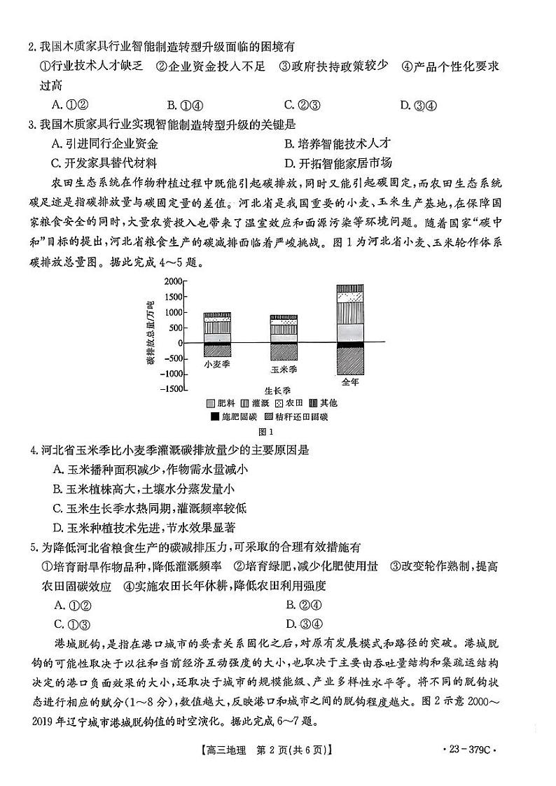 2023届广东省湛江市高考二模 地理试题及答案02