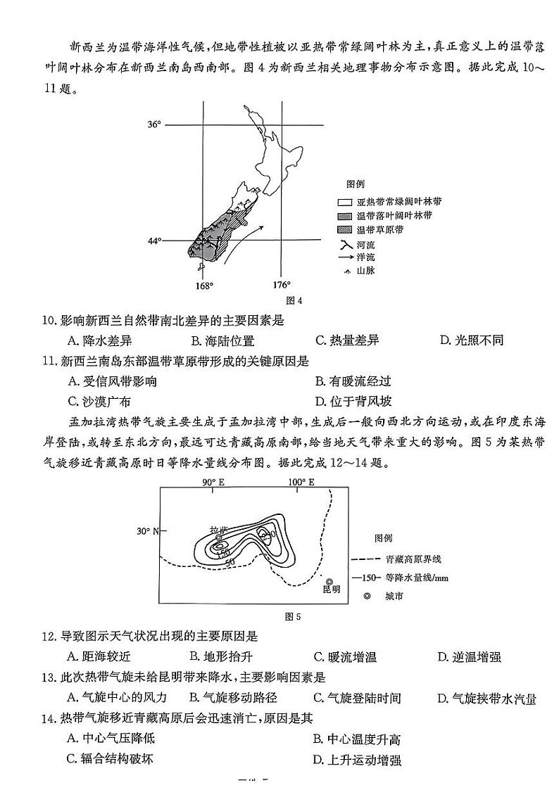 2023届广东省湛江市高考二模 地理试题及答案03