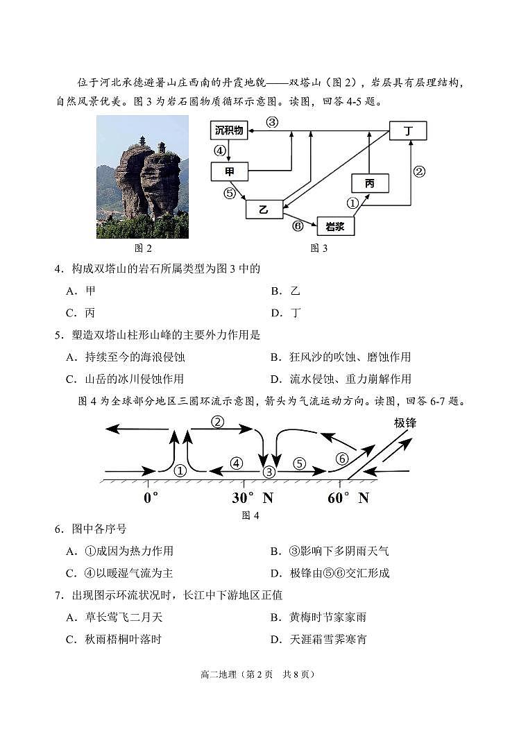 2022-2023学年天津市南开区高二上学期阶段性质量监测地理试卷 PDF版第2页