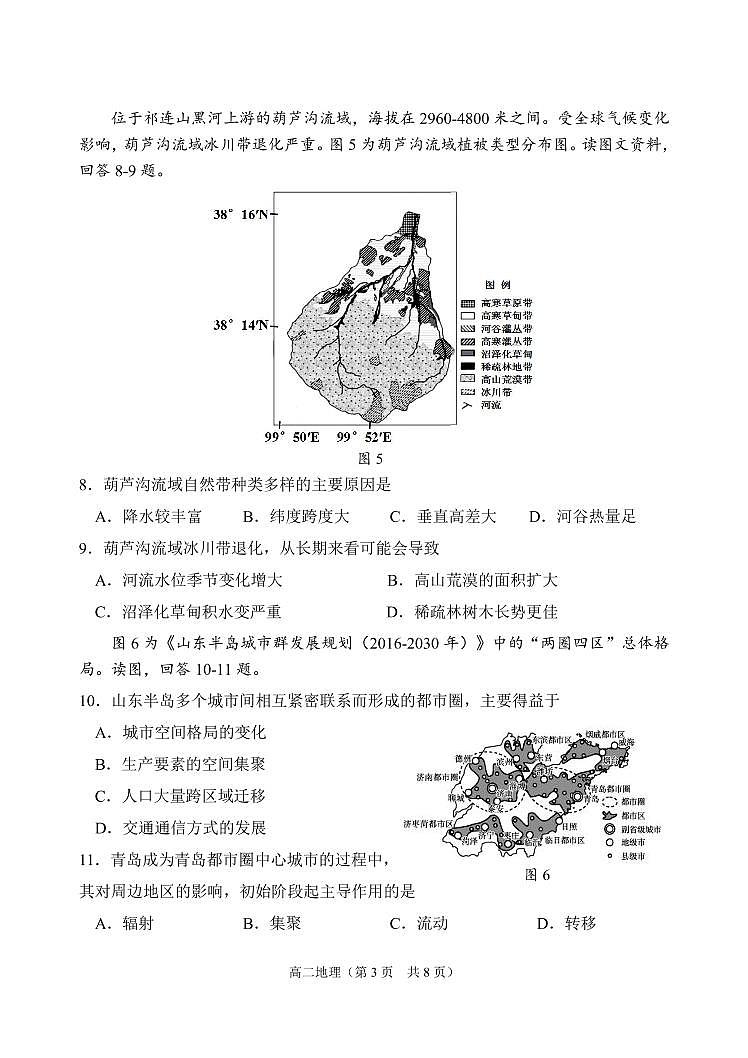 2022-2023学年天津市南开区高二上学期阶段性质量监测地理试卷 PDF版第3页