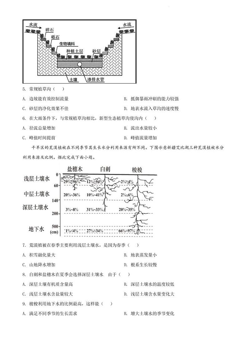 2022届广东省粤港澳大湾区高三下学期4月联合模拟考试 地理 PDF版03