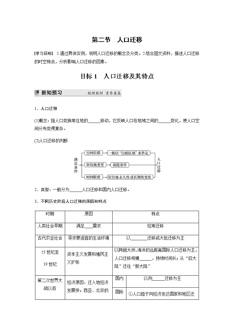 第一单元　第二节　人口迁移 学案（含答案）01