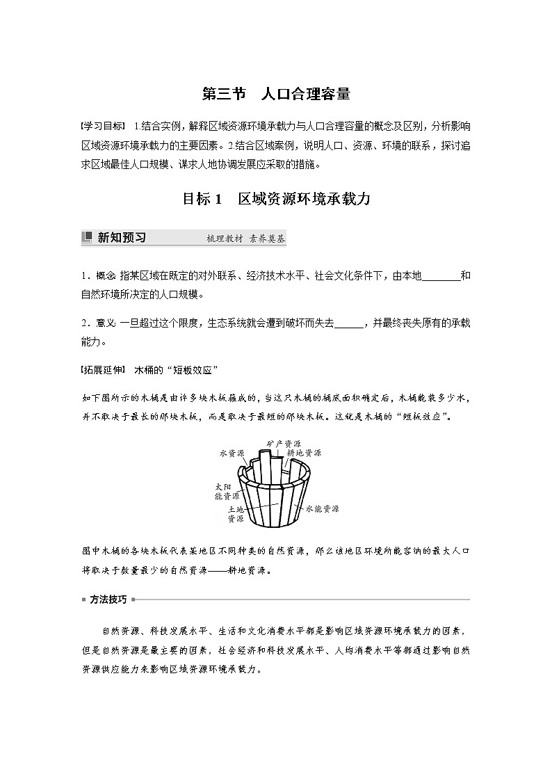 第一单元　第三节　人口合理容量 学案（含答案）第1页