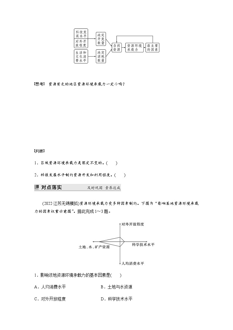 第一单元　第三节　人口合理容量 学案（含答案）第2页