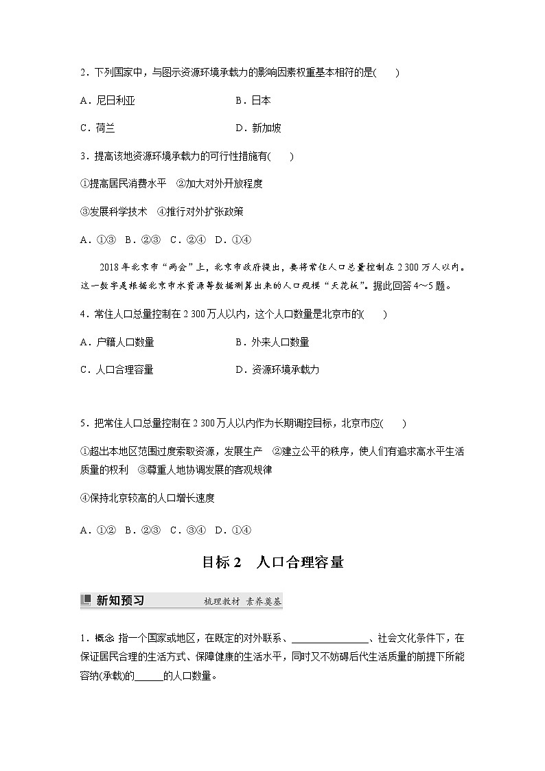 第一单元　第三节　人口合理容量 学案（含答案）第3页