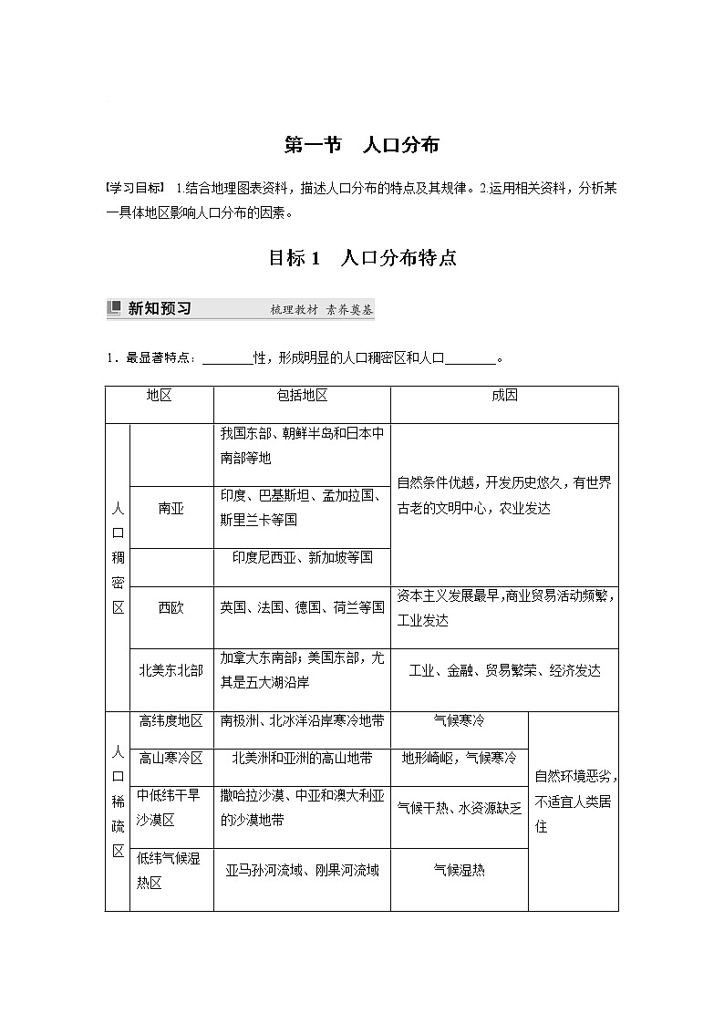 第一单元　第一节　人口分布 学案（含答案）01