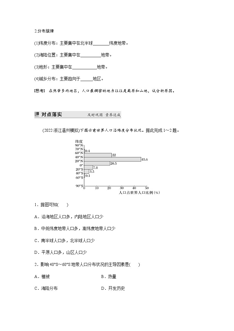第一单元　第一节　人口分布 学案（含答案）02