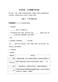 鲁教版 (2019)必修 第二册单元活动 人文地理户外考察学案及答案