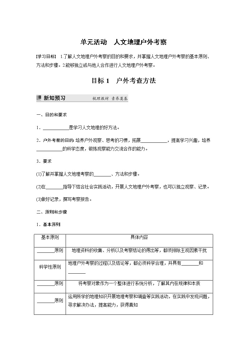 第二单元　单元活动　人文地理户外考察  学案（含答案）01