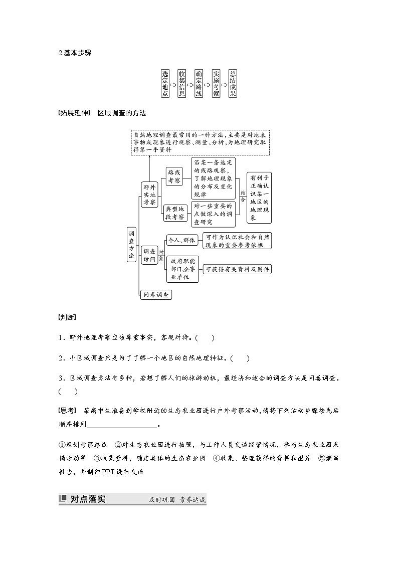 第二单元　单元活动　人文地理户外考察  学案（含答案）02