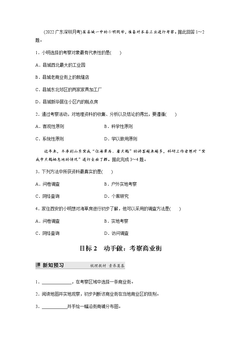 第二单元　单元活动　人文地理户外考察  学案（含答案）03