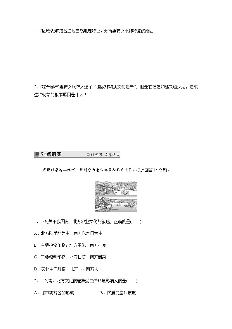 第二单元　第二节　地域文化与城乡景观  学案（含答案）03
