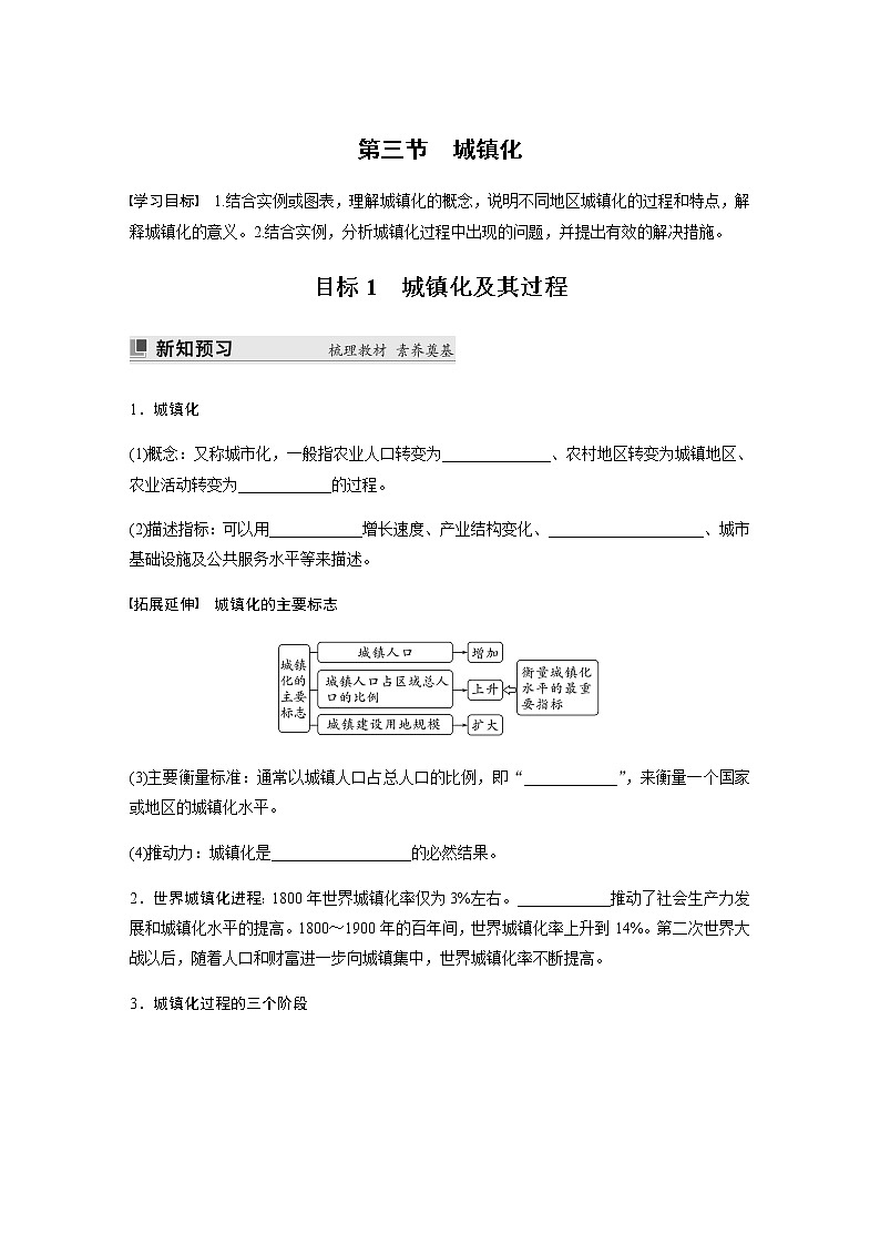 第二单元　第三节　城镇化  学案（含答案）第1页