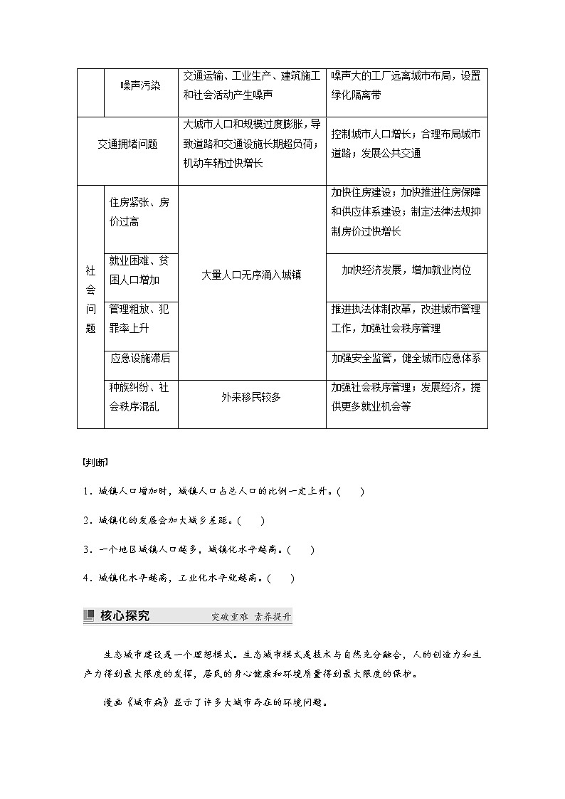 第二单元　第三节　城镇化  学案（含答案）第3页