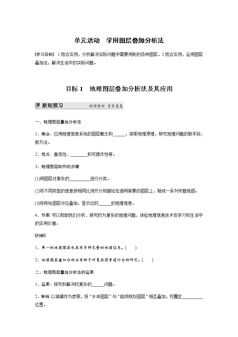 第三单元　单元活动　学用图层叠加分析法 学案（含答案）第1页